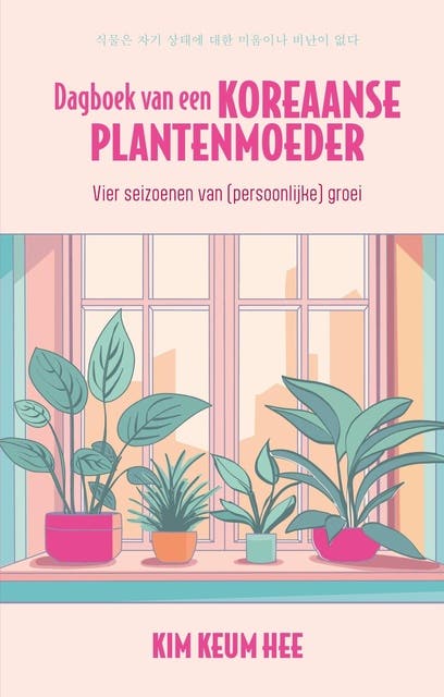 Dagboek van een Koreaanse plantenmoeder: Vier seizoenen van (persoonlijke) groei